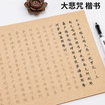 한자 한문 불경 사경 반야심경 금강경 법화경 불교용품 캘리그라피 연습 하드 펜 카피 북, 에이4