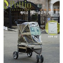 강아지 이동 산책 유모차 커버 자외선