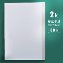 수채화종이 두꺼운 도화지 천무늬막지 8K 4K 수분화 전용지 600g 아크릴 유화안료 미술생 회화 전문화지 초보자 수채 4개 하드텍스쳐 16K 화이트 도톰 회화용, 12 2k/30장【600g족그람】