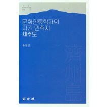 [민족지] 한국 근대의 역사민족지:경북 상주의 식민지 경험, 혜안, 이타가키 류타 저/홍종욱,이대화 공역