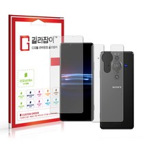 [길라잡이] 소니 엑스페리아 프로 I 리포비아H 고경도 액정보호필름 2매 + 후면 1매