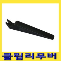 한경공구 도어 트림 제거 핀셔 테크플러 테크풀러 클립 리무버 210mm