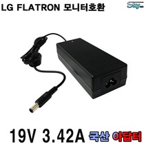 19V3.42A LG모니터 M2450D MX2780D호환 국산 아답터, ADAPTER+파워코드 1.0M, 1개