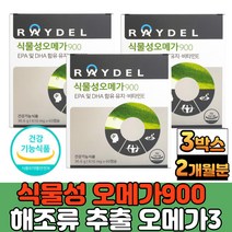 60대 노인 시니어 혈행 건강 식물성 오메가3 비타민 해조류 로즈마리추출물 60캡슐 3박스 2개월분