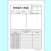 [판매순위1등] 각종일지 작업일지 근무일지A4 모조지 양면 1000매 pangstory*8432037Td, 경비일지 1