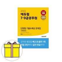 에듀윌 행정법총론 단원별 기출예상 7 9급 공무원시험