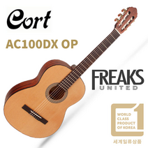 Cort AC100 DX (OP) / 콜트 클래식 기타
