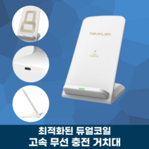[핸드폰 고속 충전기] 스탠드 무선 충전기 거치대, 화이트