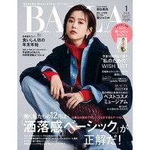 Baila 2023년 1월호 (여성 패션잡지)