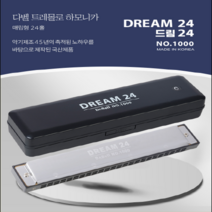 다벨 트레몰로 하모니카 드림24, G#