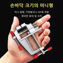정밀바이스 알루미늄 합금 미니 탁상 바이스, 실버*3, 1-35mm