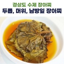 수제 밑반찬 장아찌 두릅장아찌 머위장아찌 남방잎장아찌 400g 800g 모듬장아찌, 두릅장아찌_800g