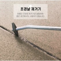 욕실 타일 줄눈 제거기 백시멘트 화장실 공사 줄눈 공사 작업 곰팡이 실리콘 이물질 제거, 단품