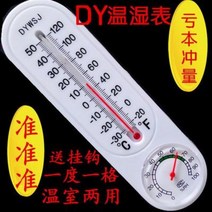 아날로그 습도계 데이터로거 소포가용 실내외온도계긴조온습도계농업채소하우스양식고정도건습계, 01 1가지 가격(강력한 접착제 전달)