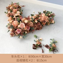 웨딩카 꾸미기 꽃장식 차량 대왕 리본 플라워 풀세트 헤드 메인 꽂이 정장 흡입 컵 함, 복고풍 색상