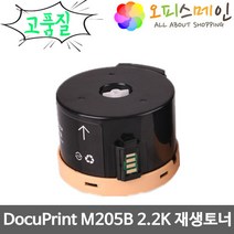 제록스 DocuPrint M205B 프린터 재생토너 CT201610
