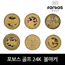 [포보스] 골프 24K 볼마커, 색상:사수자리