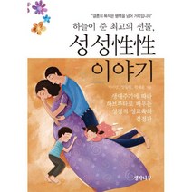 하늘이 준 최고의 선물 성성 이야기, 없음, 상세설명 참조