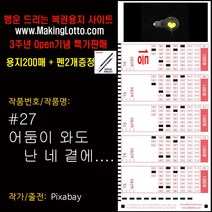 대박 로또용지200매+사은품 펜2개 