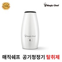 매직쉐프 MEAP-H929 이온공기청정기 탈취기 냄새제거, 매직쉐프  MEAP-H929 탈취기
