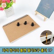 BK마그넷틱 자석 방식 볼펜 연필 홀더1P, 본상품