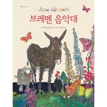 브레멘 음악대, 아라미