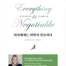 여자에게는 야망이 필요하다 + 미니수첩 제공, 메그마이어스모건