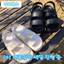 온리원스토어 프리미엄 다용도 아쿠아 물놀이 여름샌들 1+1