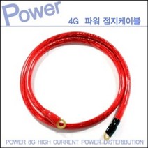 빵빵야 자동차 접지튜닝용 4게이지 마이너스 접지케이블 50cm 100cm 150cm 사이즈택 접지튜닝용품