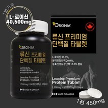 캐나다 류신 단백질 타블렛 / 시니어단백질 노인단백질 보충제 산양유단백 분리유청단백, 3개월분