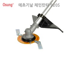 오성 예초기 체인캇타 OSC-920S, 1개