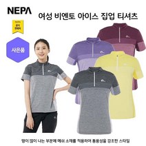 네파 여성 비엔토 냉감 메쉬 집업 반팔 티(7G45433 프라자점 사은품증정)