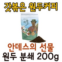 아름다운커피 안데스의선물 원두 분쇄 200g 공정무역, 3.킬리만자로의선물 원두분쇄