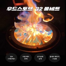 캠프파이어 솔로 레인저 우드스토브 캠핑 화로대 대형 그릴 이중연소 그리들 불멍