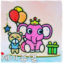 제이쥬얼 클레이꾸미기 클레이액자 구슬클레이만들기 클레이놀이 클레이만들기판 클레이모자이크 집에서놀기 집놀기, 클레이꾸미기-코끼리