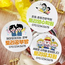 토리나라디자인 소량 스티커제작 학교 학원 어린이집 유치원 손그림 귀여운 캐릭터 명함 라벨 스티커, 갈색크라프트지_사각63.4mm(12개입), 학교학원명함08