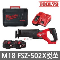 밀워키 M18 FSZ-502X FUEL 충전컷쏘 5.0AH배터리/충전기포함 18V