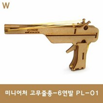 W5A2AA3이파인스토리 피규어 고무줄 미니어처 종이조립 조립 -6연발 PL-01 미니 인테리어장식품