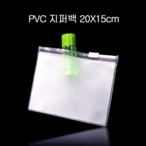 BNK691506두꺼운 PVC 지퍼백 지퍼팩 파우치 20cmX15cm 50매, 색상-반투명_두께0.2mm