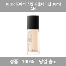 [정품 당일 출고] 디올포에버 1CR 스킨 글로우 파운데이션 30ml(SPF35) 파운데이션 쿠션 BB 펙트 쿠션팩트 메이크업 쿠션커버 BB크림 물광쿠션 파우더추, 2.5W
