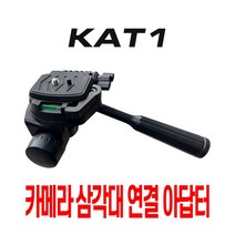 1/4볼트 삼각대부품 핫슈마운트 카메라어댑터, 본상품선택, 본상품선택, 1개
