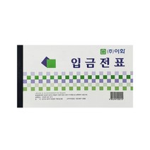 이화 입금전표 현금 전표 회계 서식 (10권), 단품