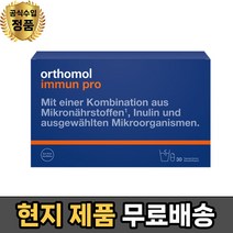 (정품판매점 오쏘몰 이뮨 프로 30정 - Orthomol Immun pro 30p
