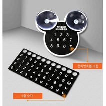 미키 실루엣 주차번호판, 화이트
