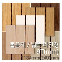 우드백화점 흡음재_넓은라인형9Tx1184x2400 흡음보드/방음/차음/인테리어, 에쉬