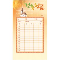진흥팬시 건축 헌금봉투 3515 타공 (50매입)