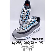 나이키 에어맥스 95 DM0011-003 쿨그레이 [ 착한형님샵 ]