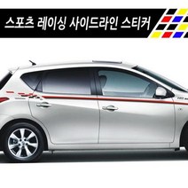 스포츠카 경주용차 레이싱 사이드 튜닝 스티커, 타입선택_PKYX-10A
