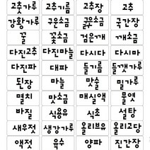 홈꾸 양념통 오일병 네임스티커, 양념 네임스티커