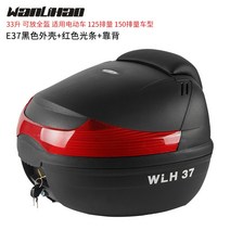 오토바이 탑박스 알루미늄 배달통 가방 배달가방꼬리 상자 페달 전기 자동차 분할 라인, e37 블랙 + 레드 전등갓 + 등받이 33l